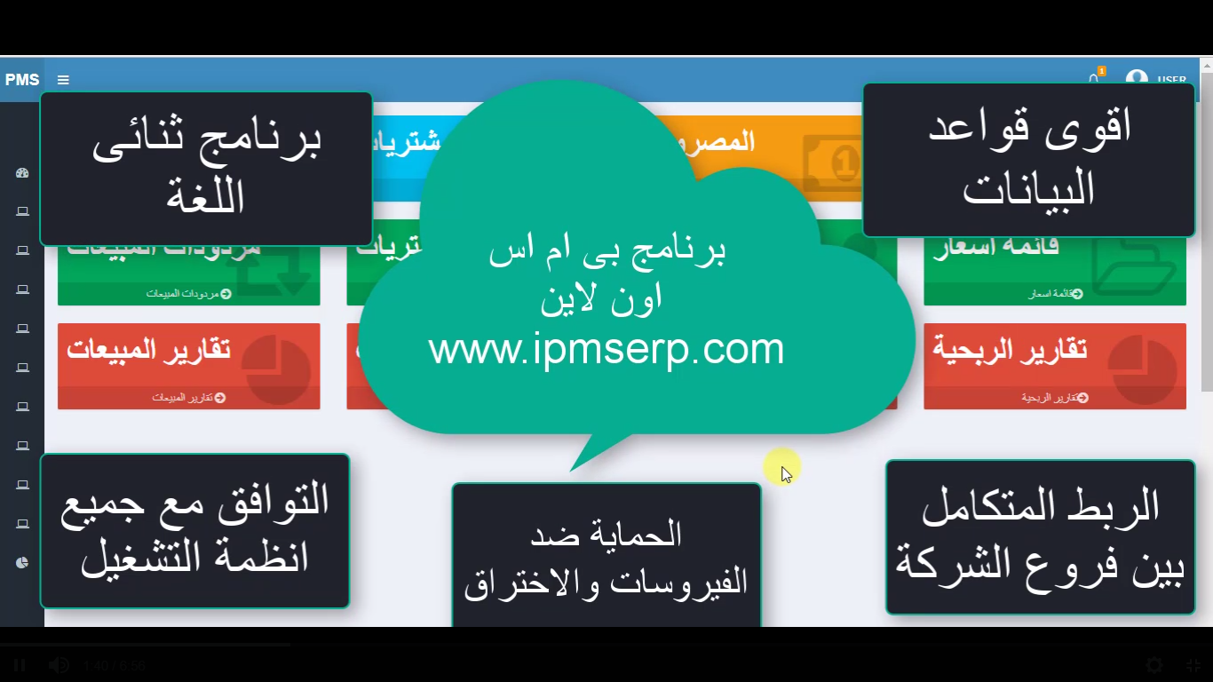 شرح برنامج الاونلاين PMS ERP ONLINE